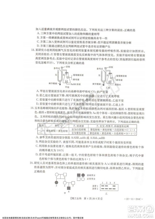 2022届湖北金太阳高三12月联考生物试题及答案