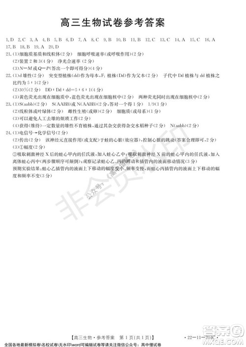 2022届湖北金太阳高三12月联考生物试题及答案 2022届湖北金太阳高三12月联考生物试题及答案