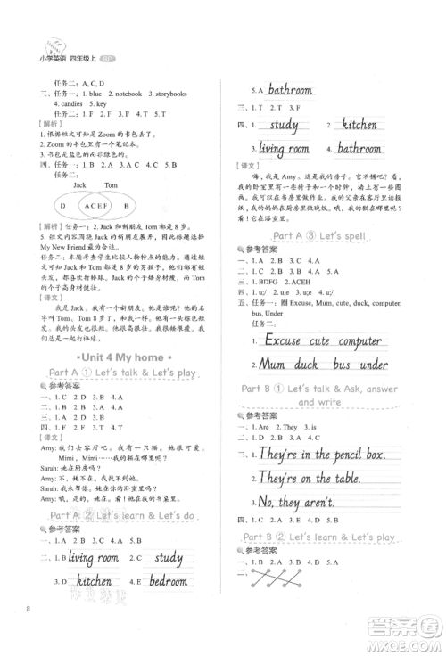 浙江教育出版社2021新东方优学练四年级英语上册人教版参考答案