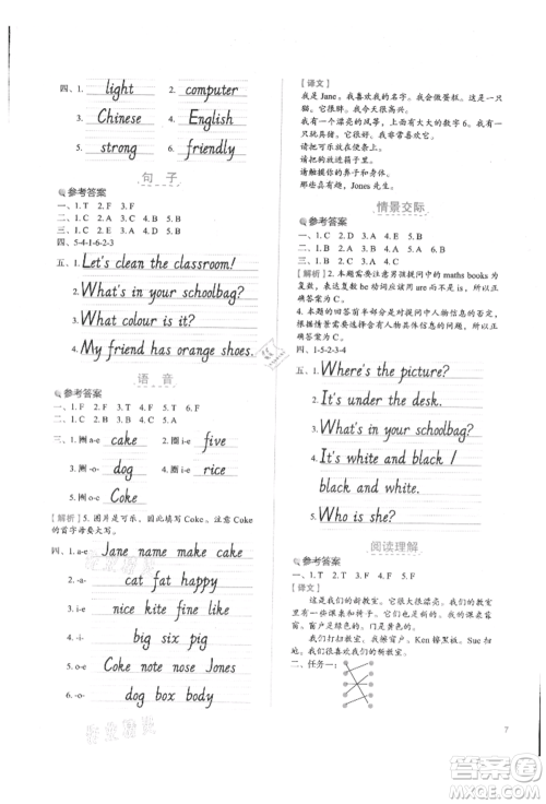 浙江教育出版社2021新东方优学练四年级英语上册人教版参考答案 浙江教育出版社2021新东方优学练四年级英语上册人教版参考答案