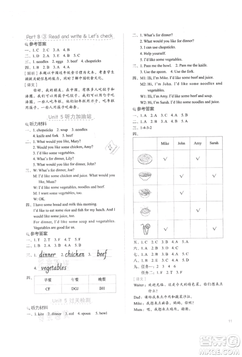 浙江教育出版社2021新东方优学练四年级英语上册人教版参考答案 浙江教育出版社2021新东方优学练四年级英语上册人教版参考答案