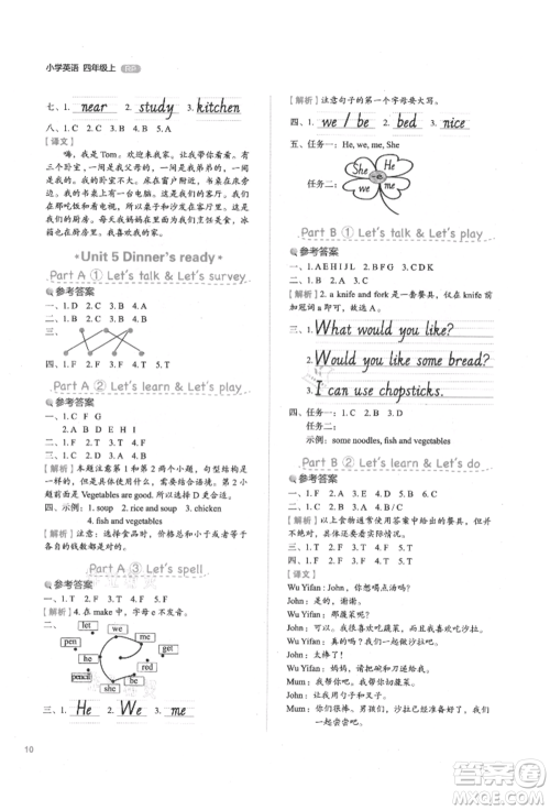 浙江教育出版社2021新东方优学练四年级英语上册人教版参考答案