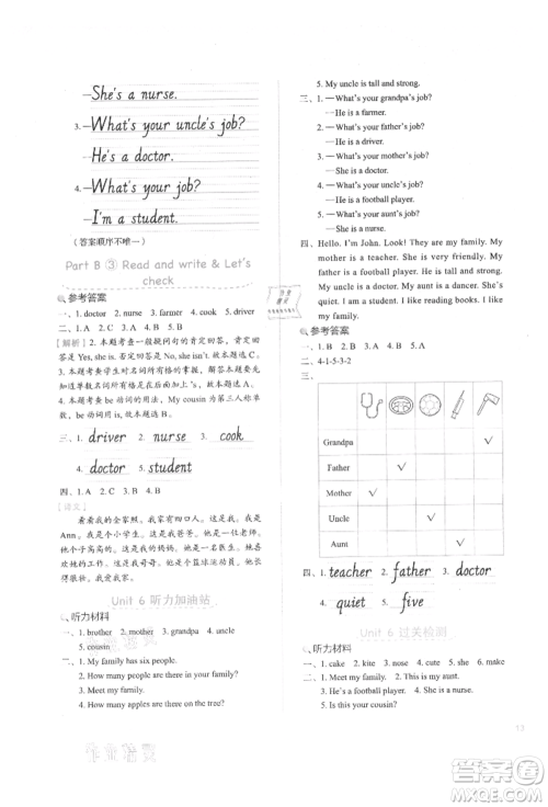 浙江教育出版社2021新东方优学练四年级英语上册人教版参考答案 浙江教育出版社2021新东方优学练四年级英语上册人教版参考答案