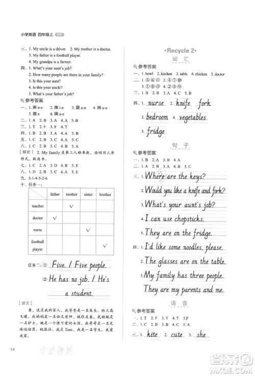 浙江教育出版社2021新东方优学练四年级英语上册人教版参考答案 浙江教育出版社2021新东方优学练四年级英语上册人教版参考答案