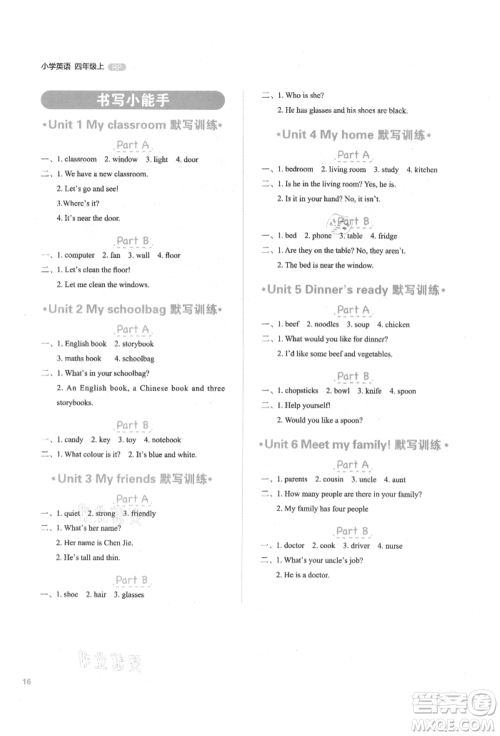 浙江教育出版社2021新东方优学练四年级英语上册人教版参考答案