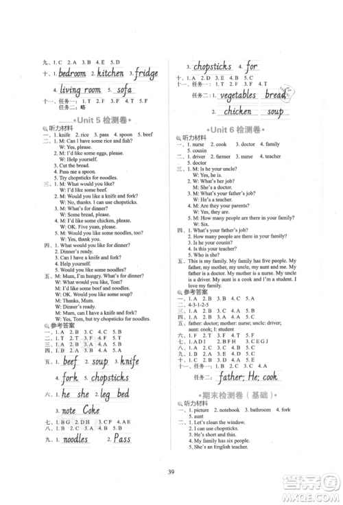 浙江教育出版社2021新东方优学练四年级英语上册人教版参考答案