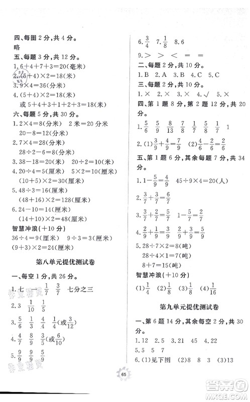 山东友谊出版社2021小学同步练习册提优测试卷三年级数学上册RJ人教版答案