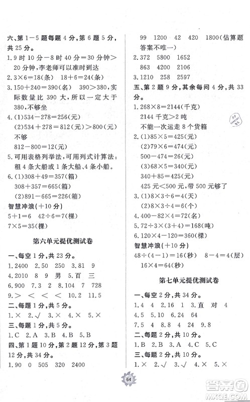 山东友谊出版社2021小学同步练习册提优测试卷三年级数学上册RJ人教版答案