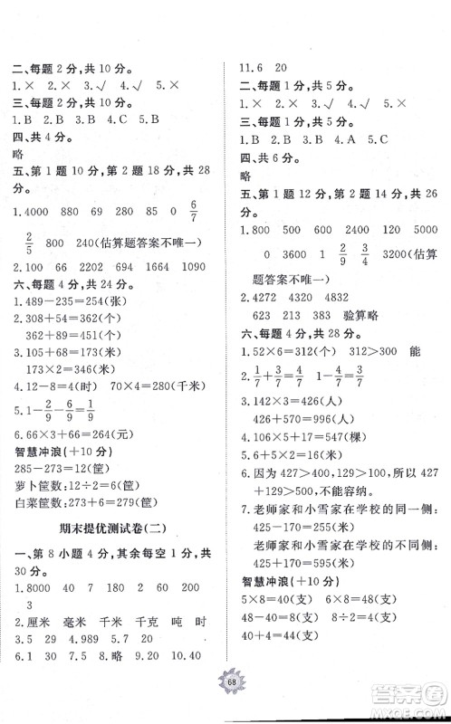 山东友谊出版社2021小学同步练习册提优测试卷三年级数学上册RJ人教版答案