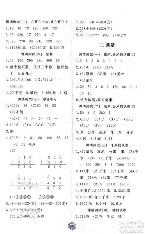 山东友谊出版社2021小学同步练习册提优测试卷三年级数学上册RJ人教版答案