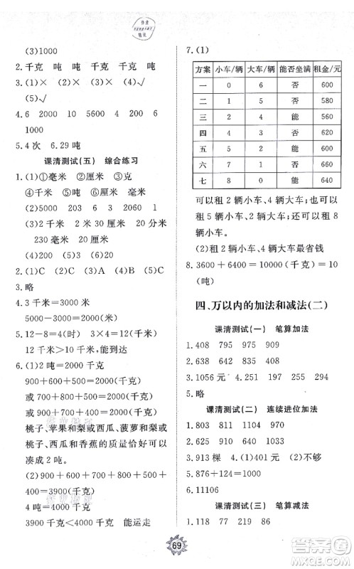 山东友谊出版社2021小学同步练习册提优测试卷三年级数学上册RJ人教版答案