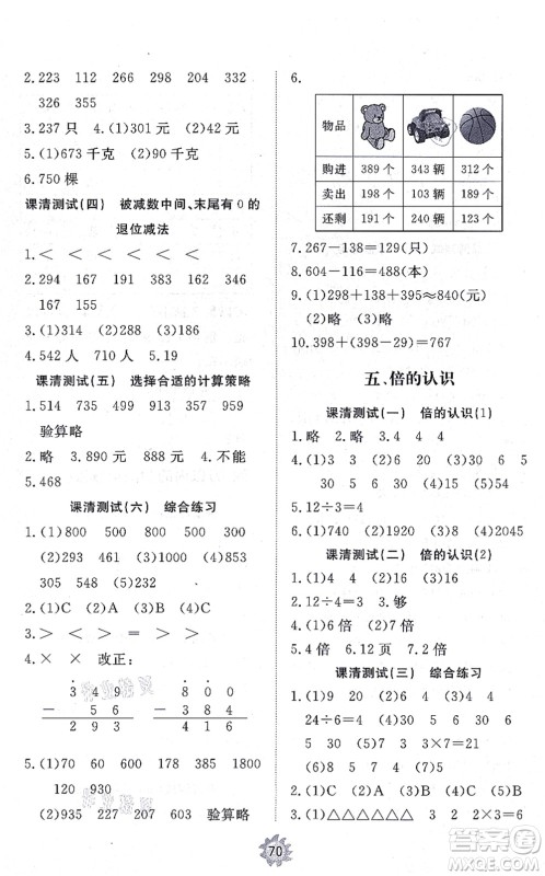 山东友谊出版社2021小学同步练习册提优测试卷三年级数学上册RJ人教版答案