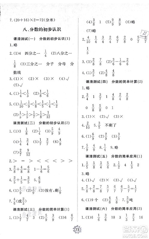 山东友谊出版社2021小学同步练习册提优测试卷三年级数学上册RJ人教版答案