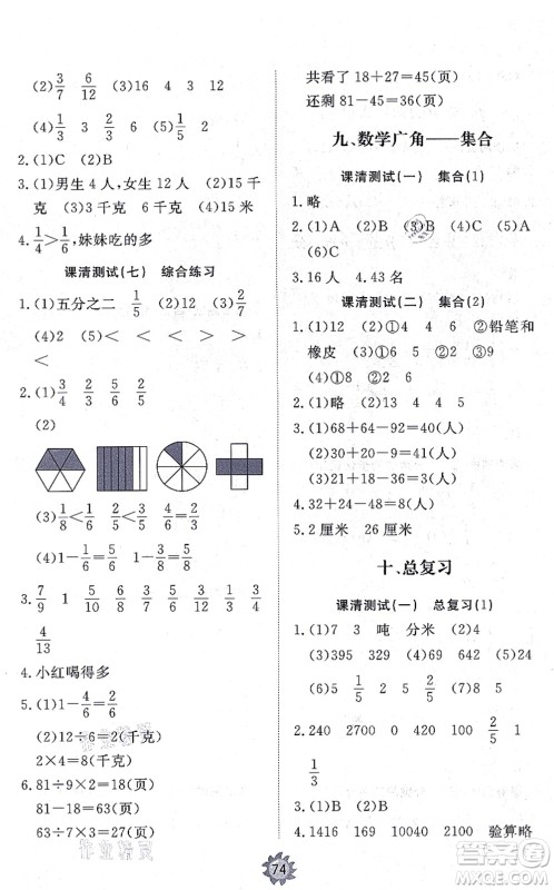 山东友谊出版社2021小学同步练习册提优测试卷三年级数学上册RJ人教版答案