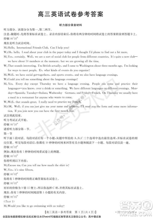 2022届湖北金太阳高三12月联考英语试题及答案