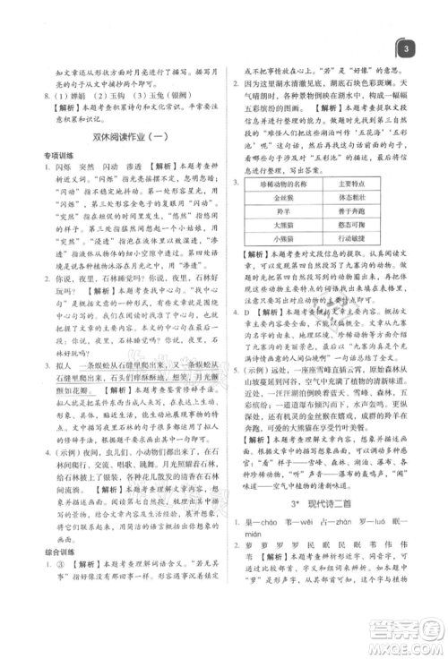 浙江教育出版社2021新东方优学练四年级语文上册人教版参考答案