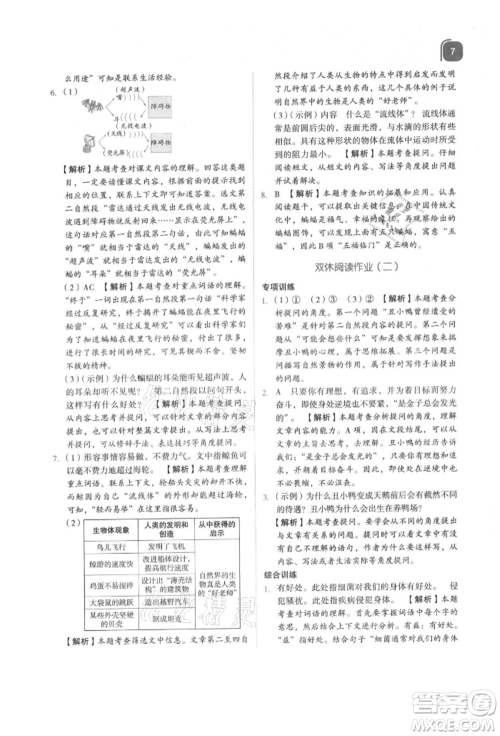 浙江教育出版社2021新东方优学练四年级语文上册人教版参考答案