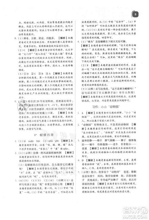 浙江教育出版社2021新东方优学练四年级语文上册人教版参考答案