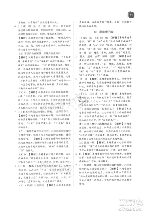 浙江教育出版社2021新东方优学练四年级语文上册人教版参考答案 浙江教育出版社2021新东方优学练四年级语文上册人教版参考答案