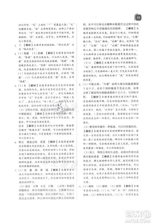 浙江教育出版社2021新东方优学练四年级语文上册人教版参考答案