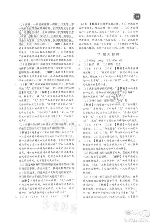 浙江教育出版社2021新东方优学练四年级语文上册人教版参考答案