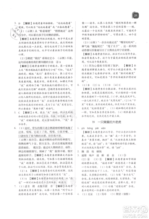 浙江教育出版社2021新东方优学练四年级语文上册人教版参考答案