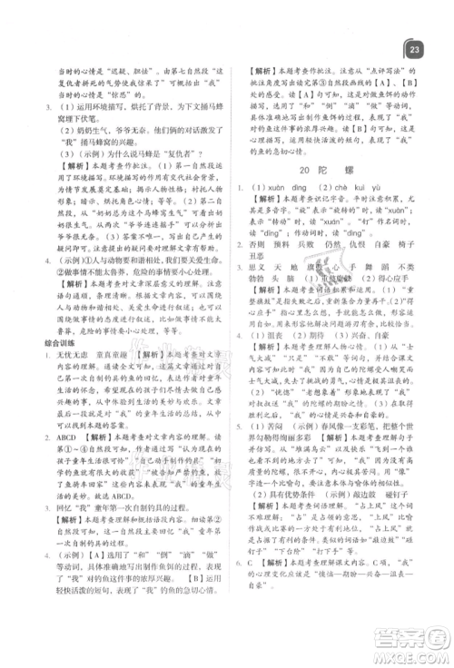 浙江教育出版社2021新东方优学练四年级语文上册人教版参考答案