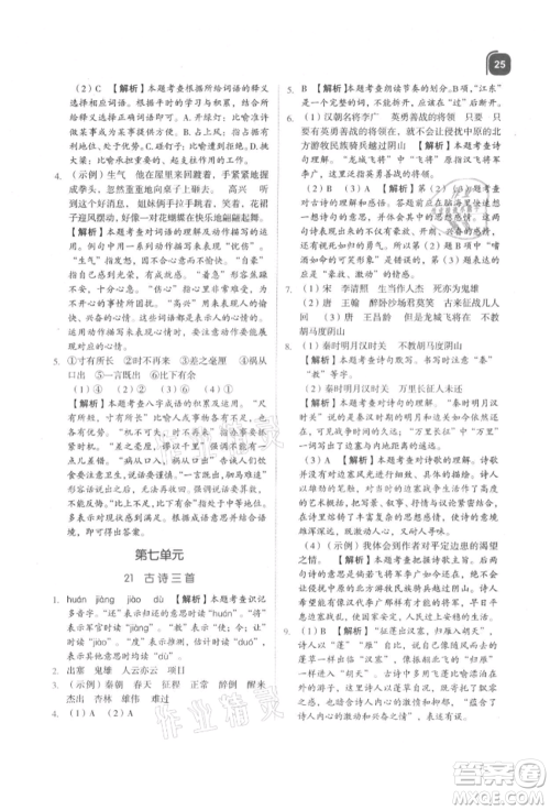 浙江教育出版社2021新东方优学练四年级语文上册人教版参考答案