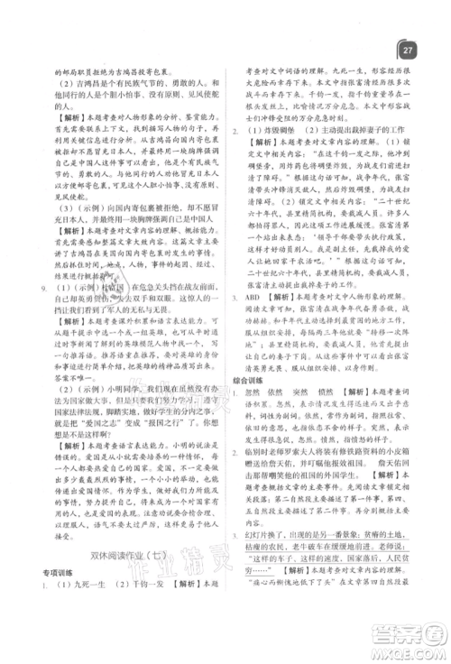 浙江教育出版社2021新东方优学练四年级语文上册人教版参考答案