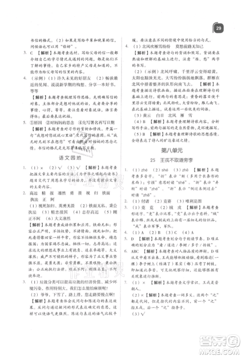 浙江教育出版社2021新东方优学练四年级语文上册人教版参考答案