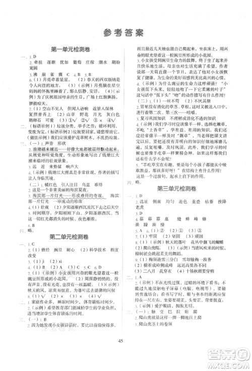 浙江教育出版社2021新东方优学练四年级语文上册人教版参考答案