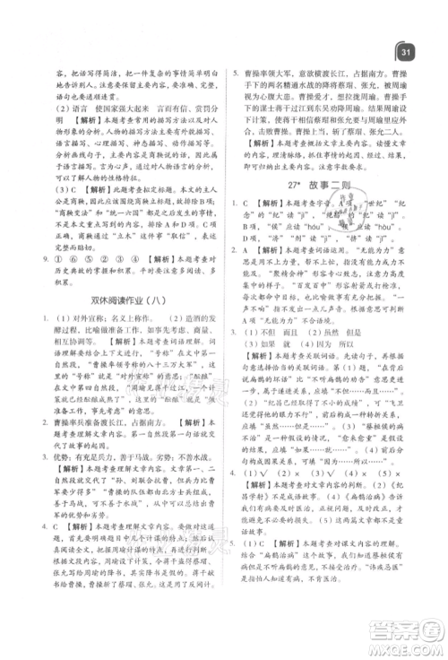 浙江教育出版社2021新东方优学练四年级语文上册人教版参考答案