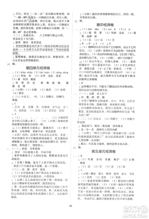 浙江教育出版社2021新东方优学练四年级语文上册人教版参考答案