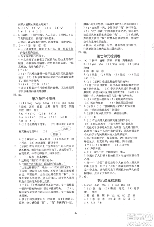 浙江教育出版社2021新东方优学练四年级语文上册人教版参考答案