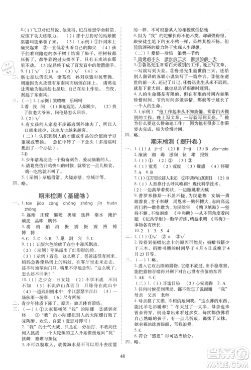 浙江教育出版社2021新东方优学练四年级语文上册人教版参考答案