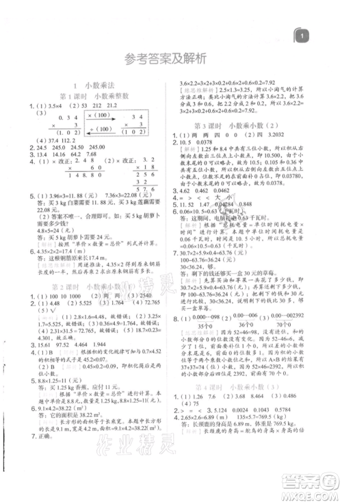 浙江教育出版社2021新东方优学练五年级数学上册人教版参考答案 浙江教育出版社2021新东方优学练五年级数学上册人教版参考答案