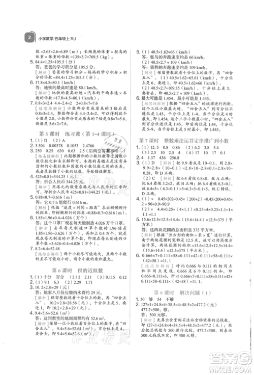 浙江教育出版社2021新东方优学练五年级数学上册人教版参考答案 浙江教育出版社2021新东方优学练五年级数学上册人教版参考答案