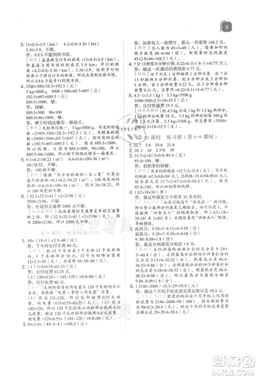 浙江教育出版社2021新东方优学练五年级数学上册人教版参考答案 浙江教育出版社2021新东方优学练五年级数学上册人教版参考答案