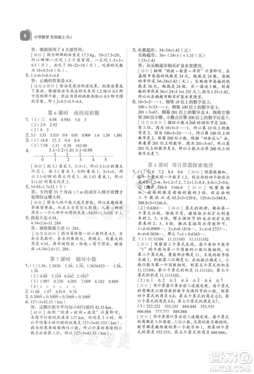 浙江教育出版社2021新东方优学练五年级数学上册人教版参考答案 浙江教育出版社2021新东方优学练五年级数学上册人教版参考答案