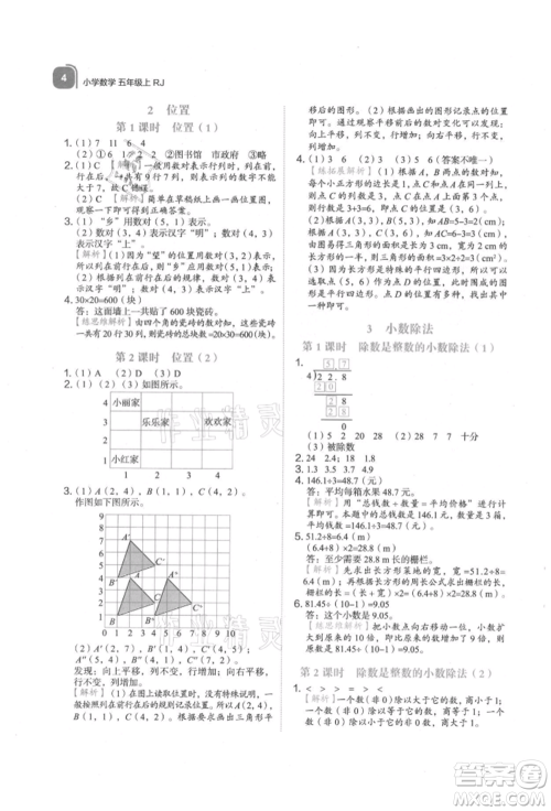 浙江教育出版社2021新东方优学练五年级数学上册人教版参考答案 浙江教育出版社2021新东方优学练五年级数学上册人教版参考答案