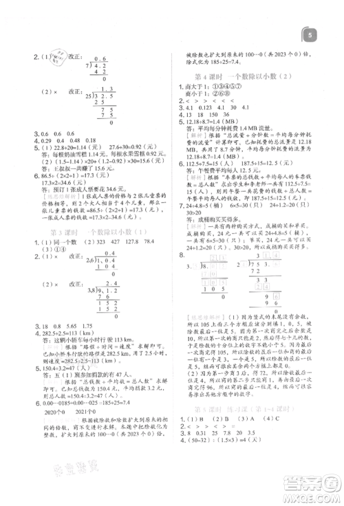 浙江教育出版社2021新东方优学练五年级数学上册人教版参考答案 浙江教育出版社2021新东方优学练五年级数学上册人教版参考答案