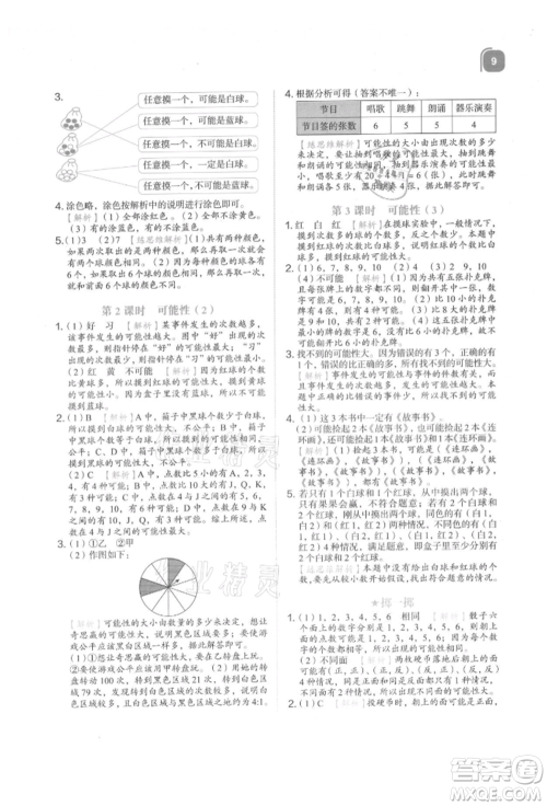 浙江教育出版社2021新东方优学练五年级数学上册人教版参考答案 浙江教育出版社2021新东方优学练五年级数学上册人教版参考答案