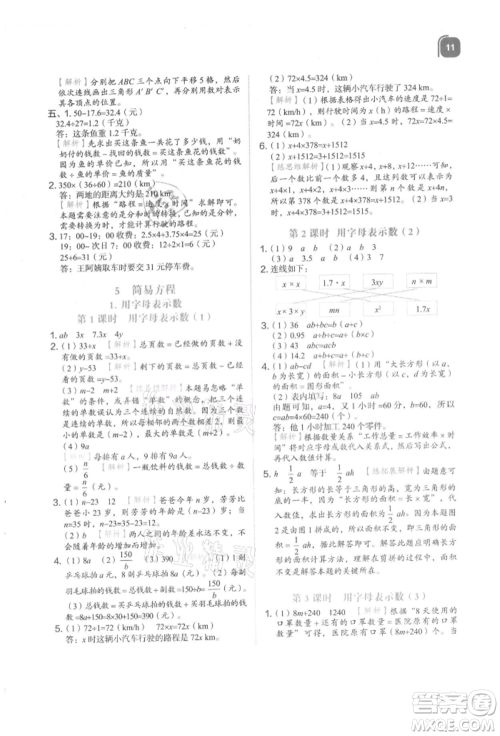 浙江教育出版社2021新东方优学练五年级数学上册人教版参考答案 浙江教育出版社2021新东方优学练五年级数学上册人教版参考答案