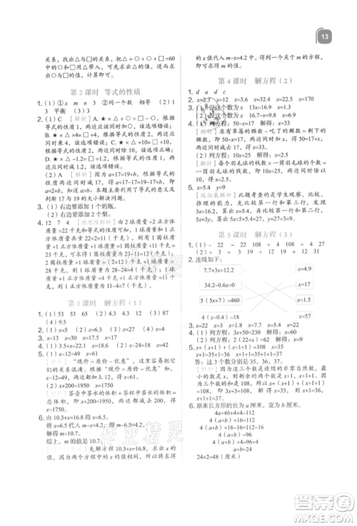 浙江教育出版社2021新东方优学练五年级数学上册人教版参考答案 浙江教育出版社2021新东方优学练五年级数学上册人教版参考答案
