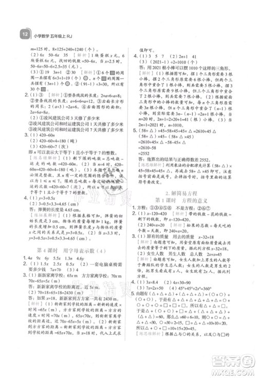 浙江教育出版社2021新东方优学练五年级数学上册人教版参考答案 浙江教育出版社2021新东方优学练五年级数学上册人教版参考答案