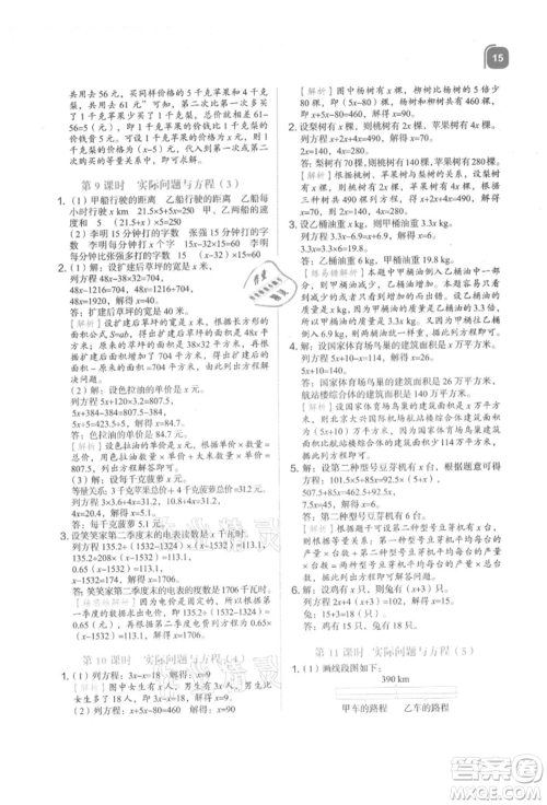 浙江教育出版社2021新东方优学练五年级数学上册人教版参考答案 浙江教育出版社2021新东方优学练五年级数学上册人教版参考答案