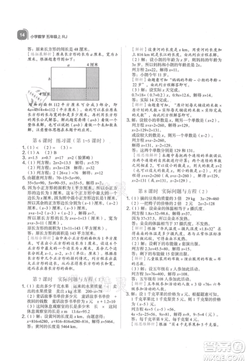 浙江教育出版社2021新东方优学练五年级数学上册人教版参考答案 浙江教育出版社2021新东方优学练五年级数学上册人教版参考答案