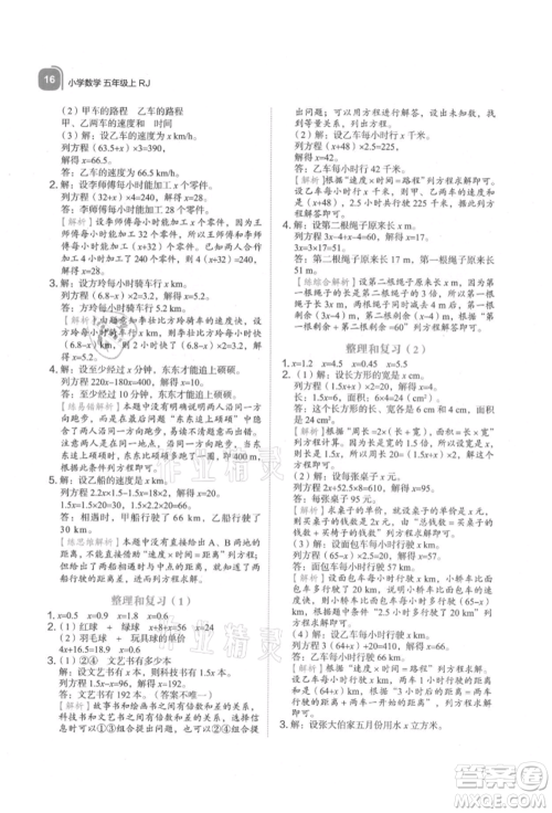 浙江教育出版社2021新东方优学练五年级数学上册人教版参考答案 浙江教育出版社2021新东方优学练五年级数学上册人教版参考答案