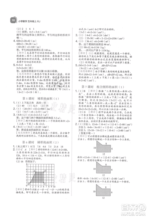 浙江教育出版社2021新东方优学练五年级数学上册人教版参考答案 浙江教育出版社2021新东方优学练五年级数学上册人教版参考答案
