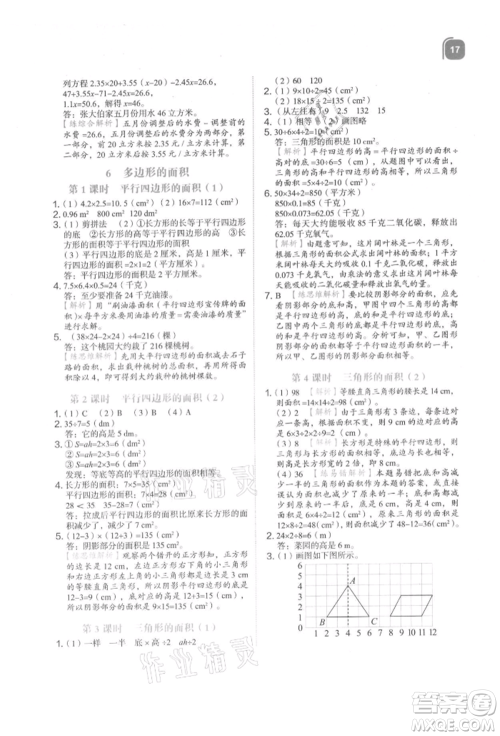 浙江教育出版社2021新东方优学练五年级数学上册人教版参考答案 浙江教育出版社2021新东方优学练五年级数学上册人教版参考答案